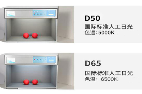 D50光源和D65光源区别