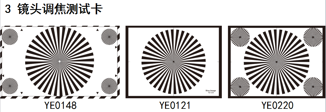镜头调焦测试卡