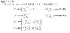 色差计算公式怎么算的？
